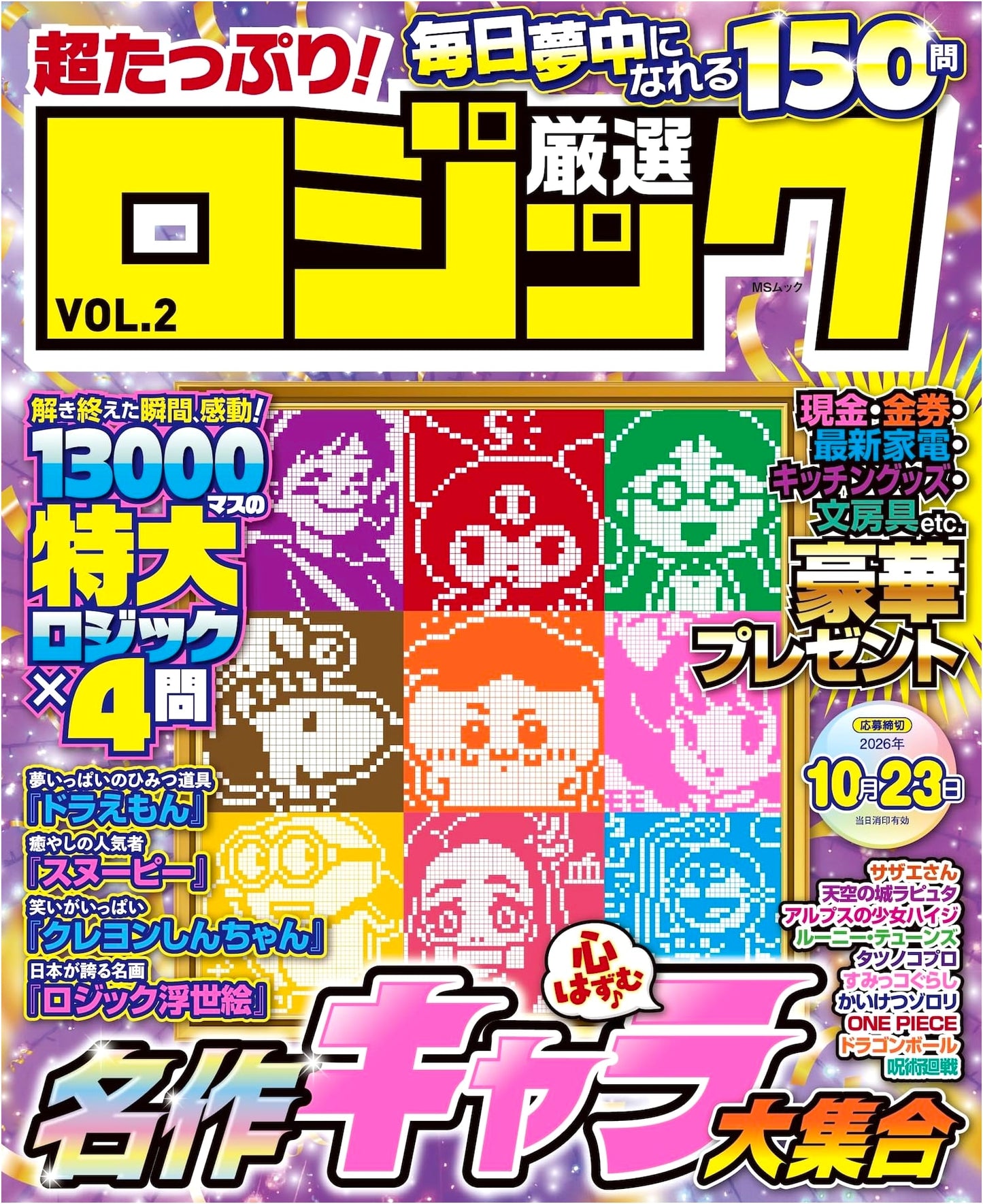 Extra-Large! Hand-Picked Logic Puzzles, Vol. 2 (MS Mook)