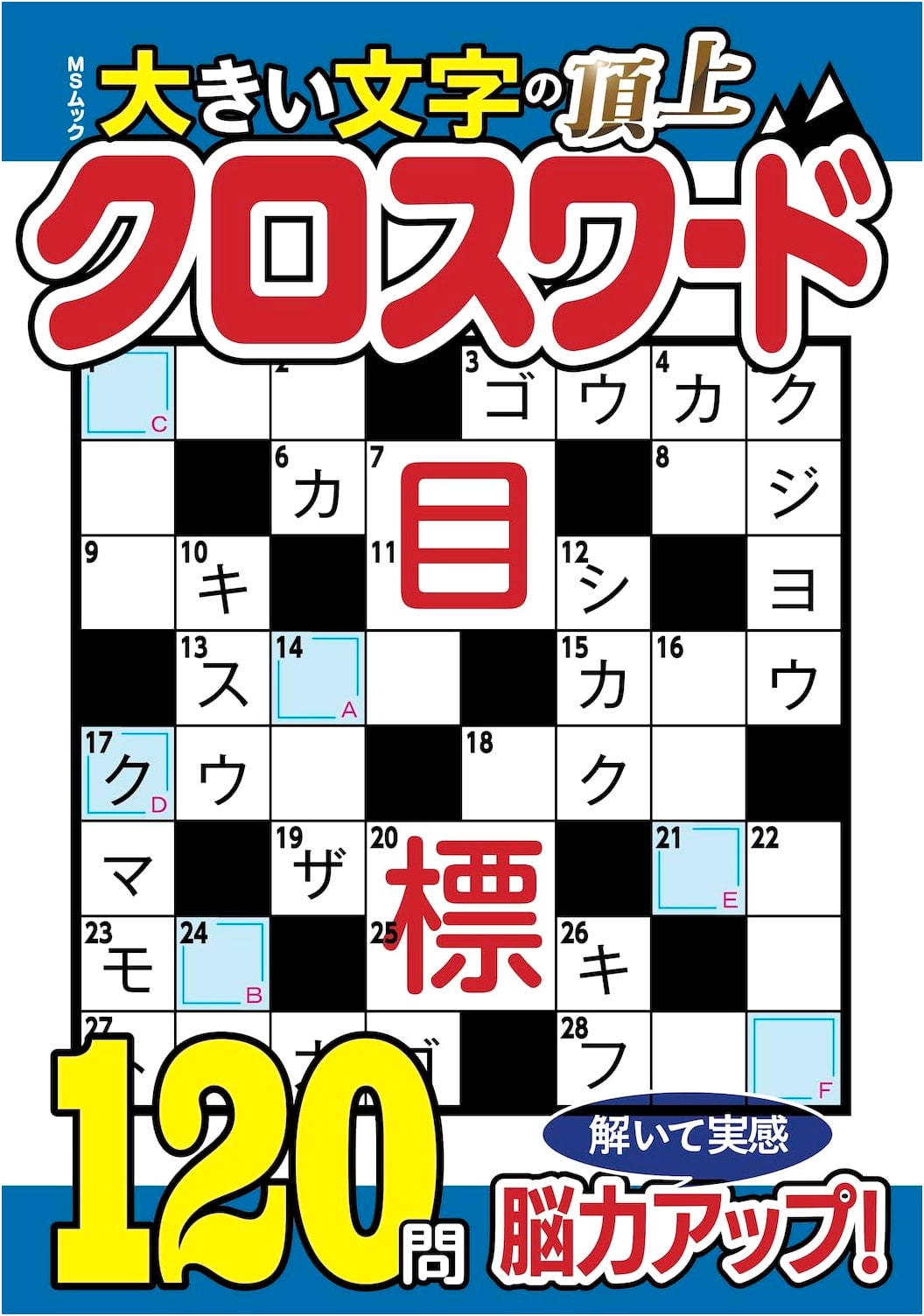 Large Print Ultimate Crossword Puzzles (MS Mook Series)