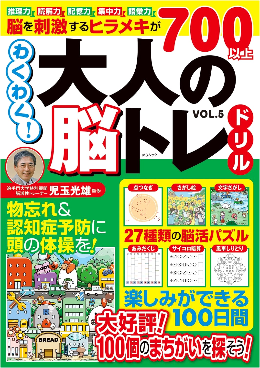 Exciting! Adult Brain Training Drills, Vol. 5 (MS Mook)