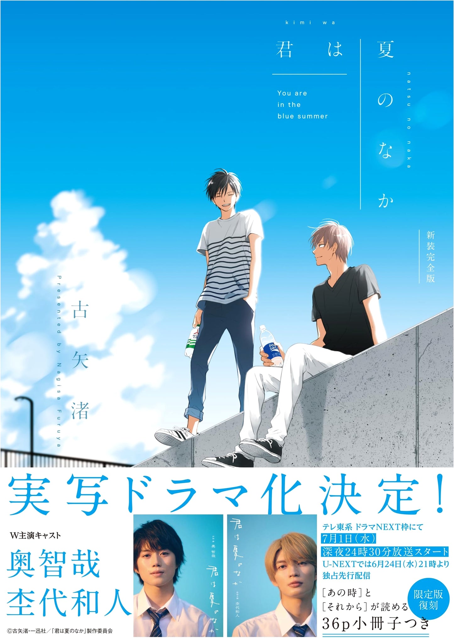Kimi wa Natsu no Naka: Newly Designed Complete Edition by Kazuhiko Miyama