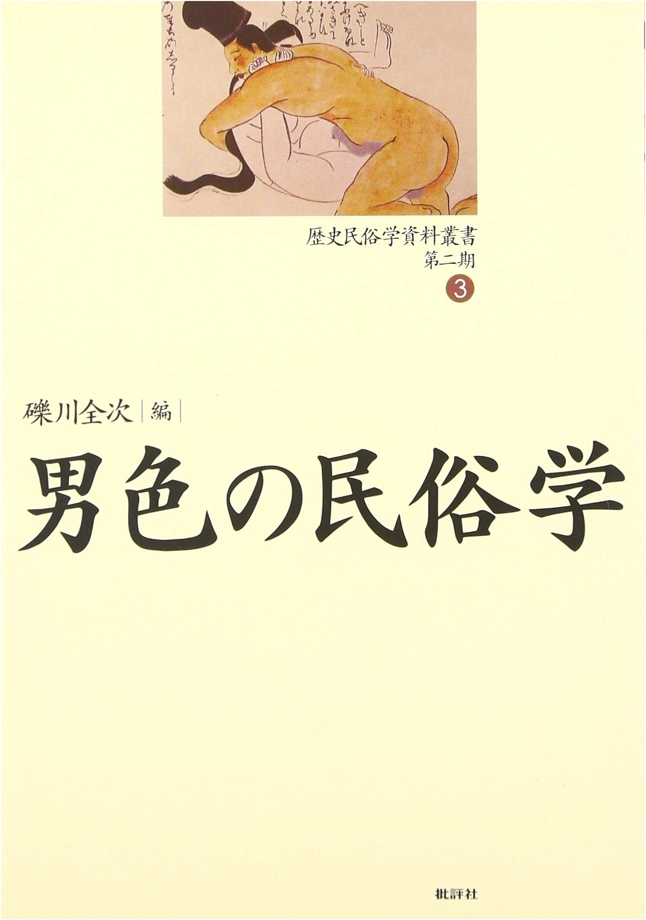Historical Folklore Studies Series 2, Vol. 3