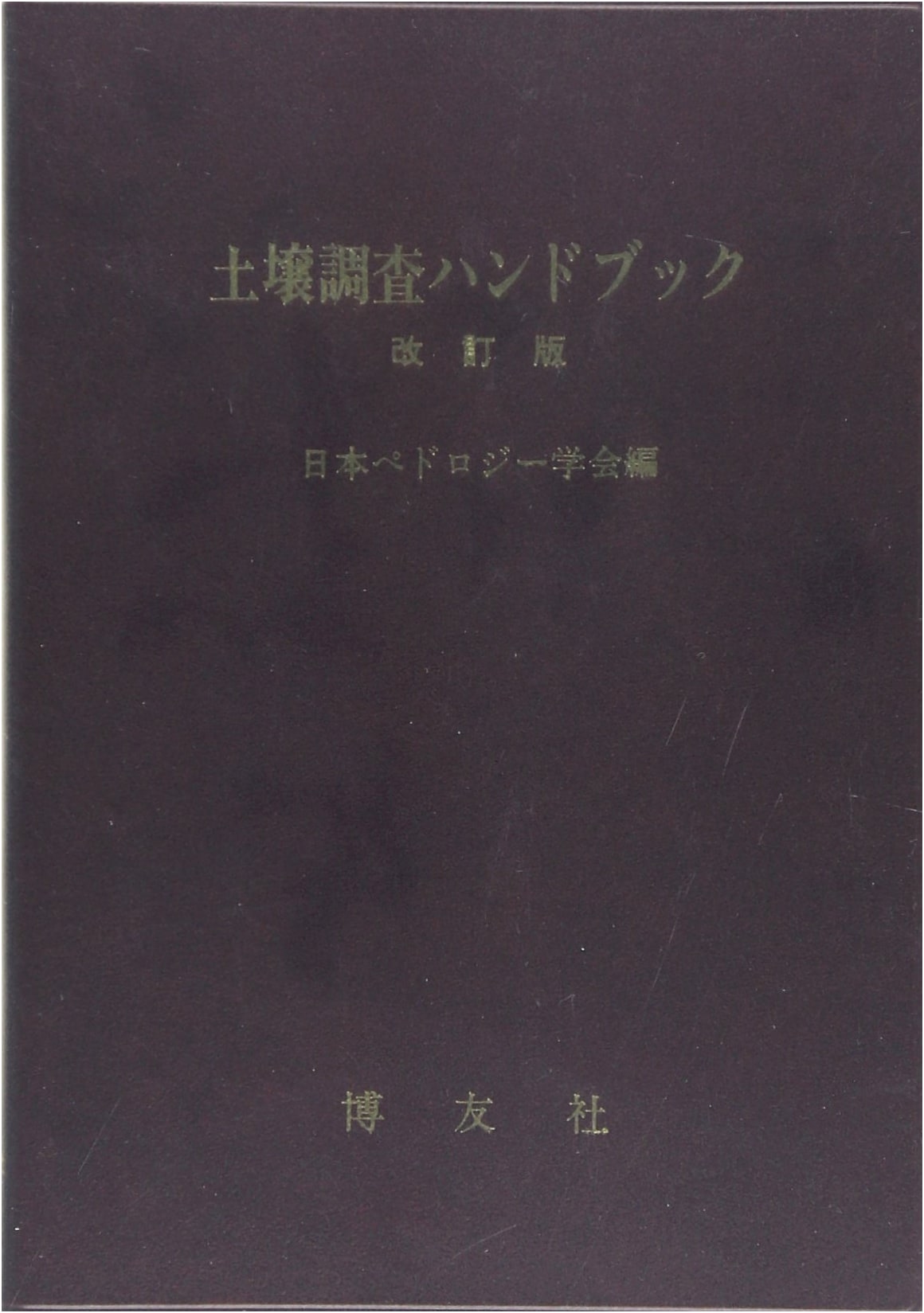 Revised Edition: Soil Investigation Handbook