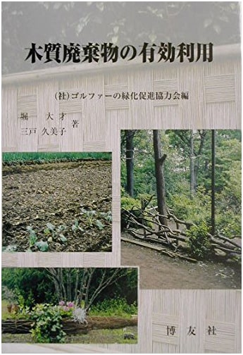 Effective Utilization of Wood Waste Materials