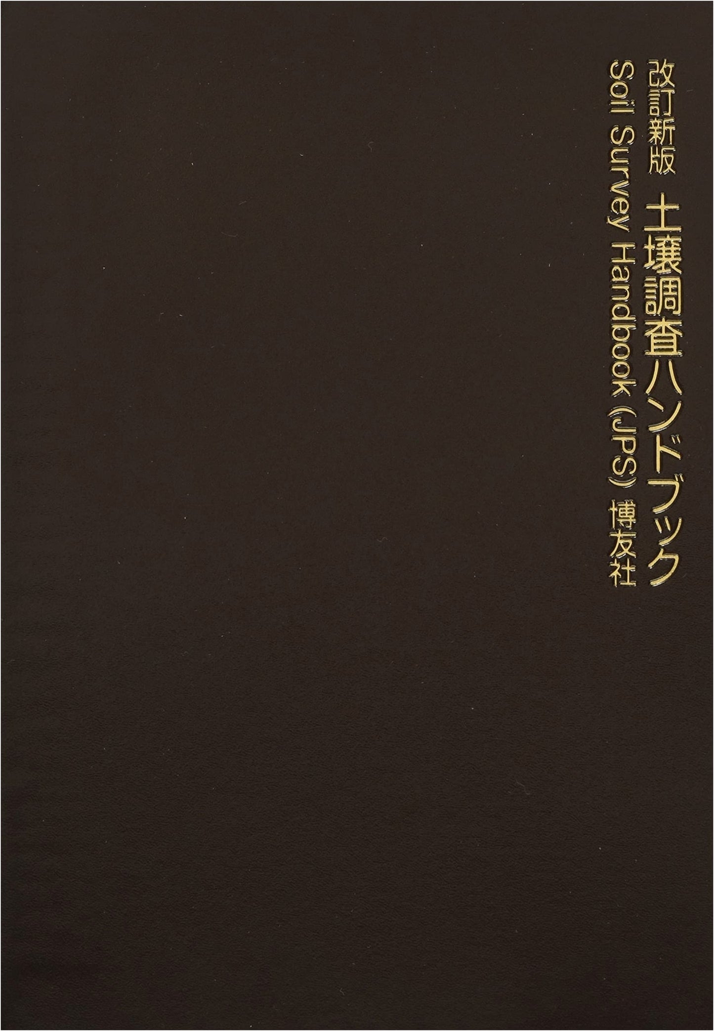 Soil Survey Handbook