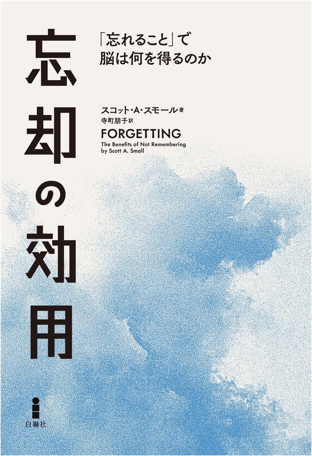 The Utility of Forgetting: What the Brain Gains by 'Forgetting'