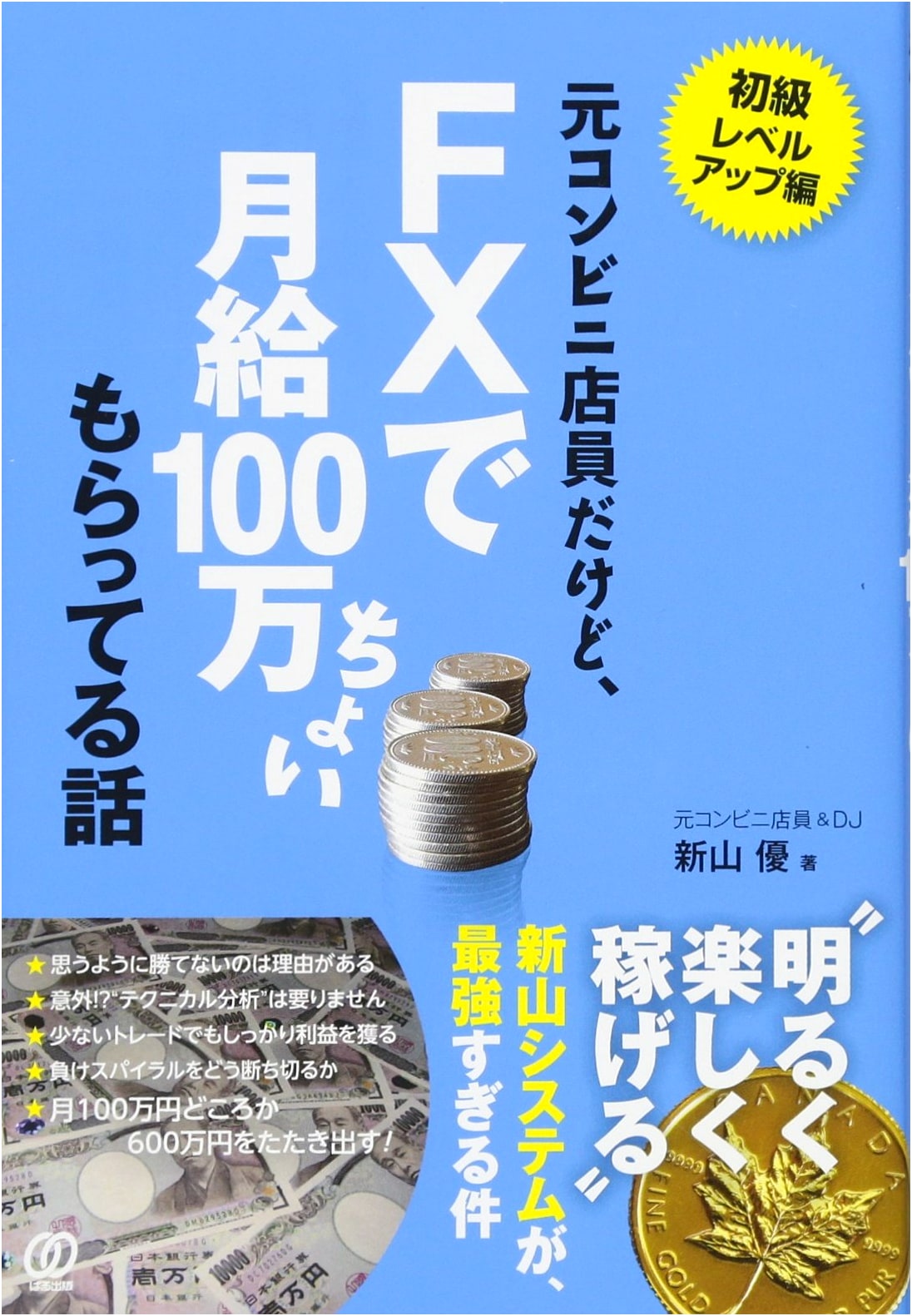 From Convenience Store Clerk to FX Trader: Earning 1 Million Yen Monthly