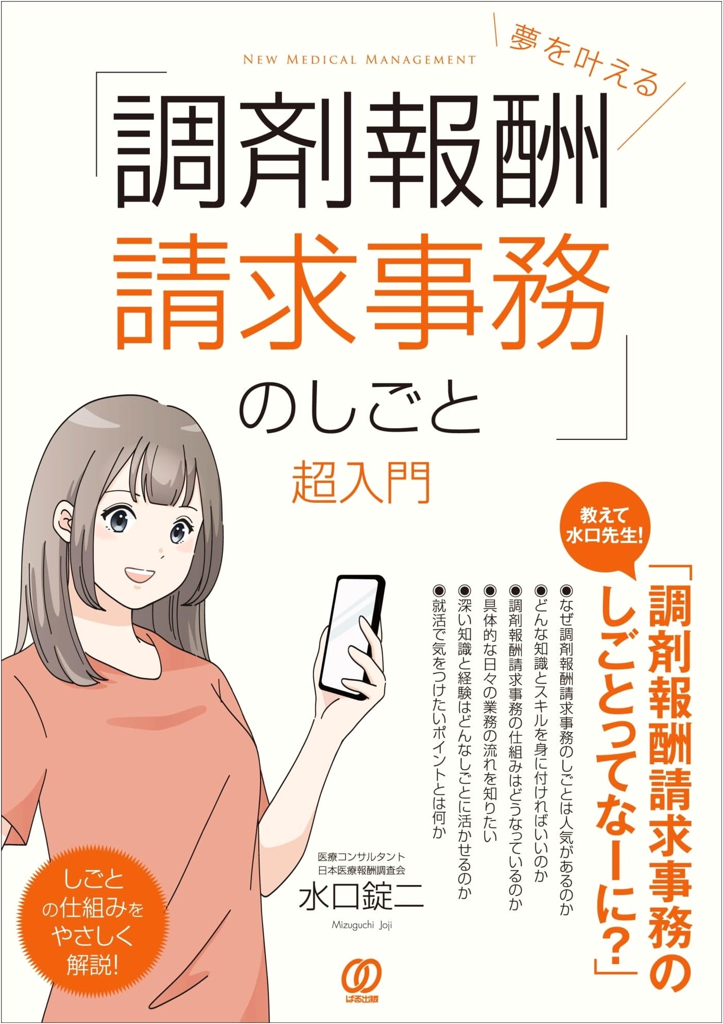 The Complete Beginner's Guide to Pharmaceutical Claim Reimbursement: Fulfilling Your Dreams by Joji Minakuchi