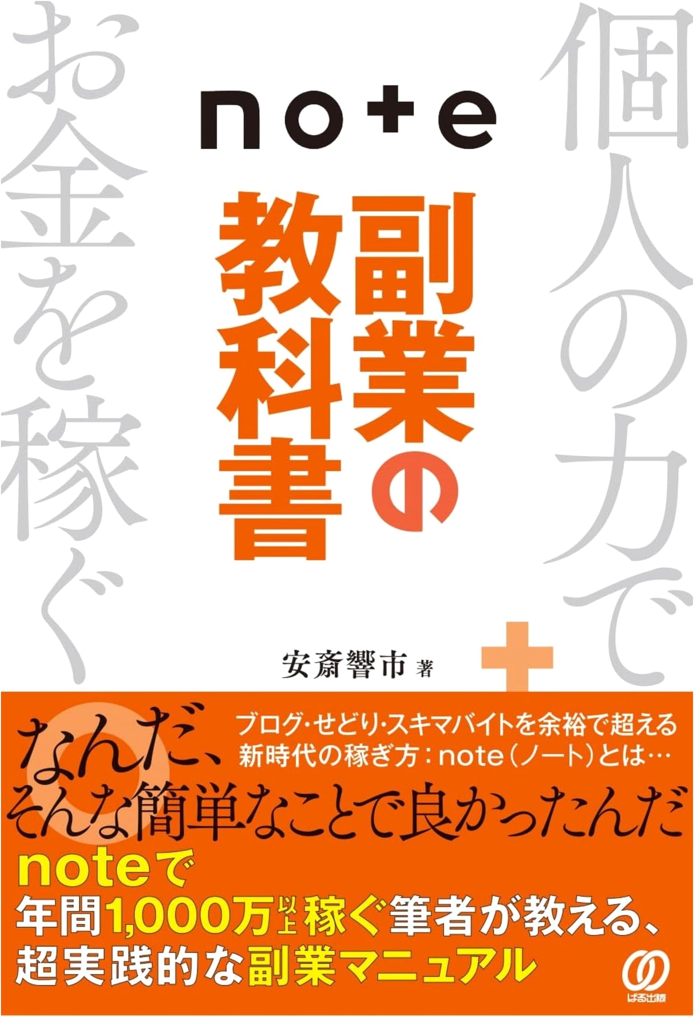 Note: The Side Hustle Textbook by Kyochi Anzai