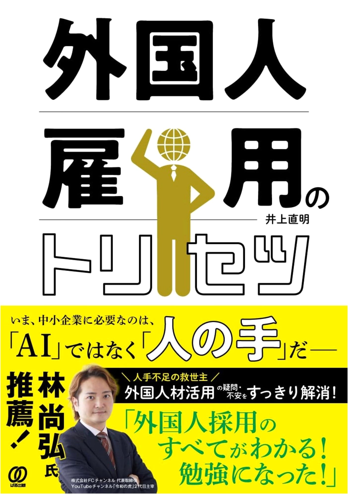 Navigating Foreigner Employment in Japan: A Practical Guide