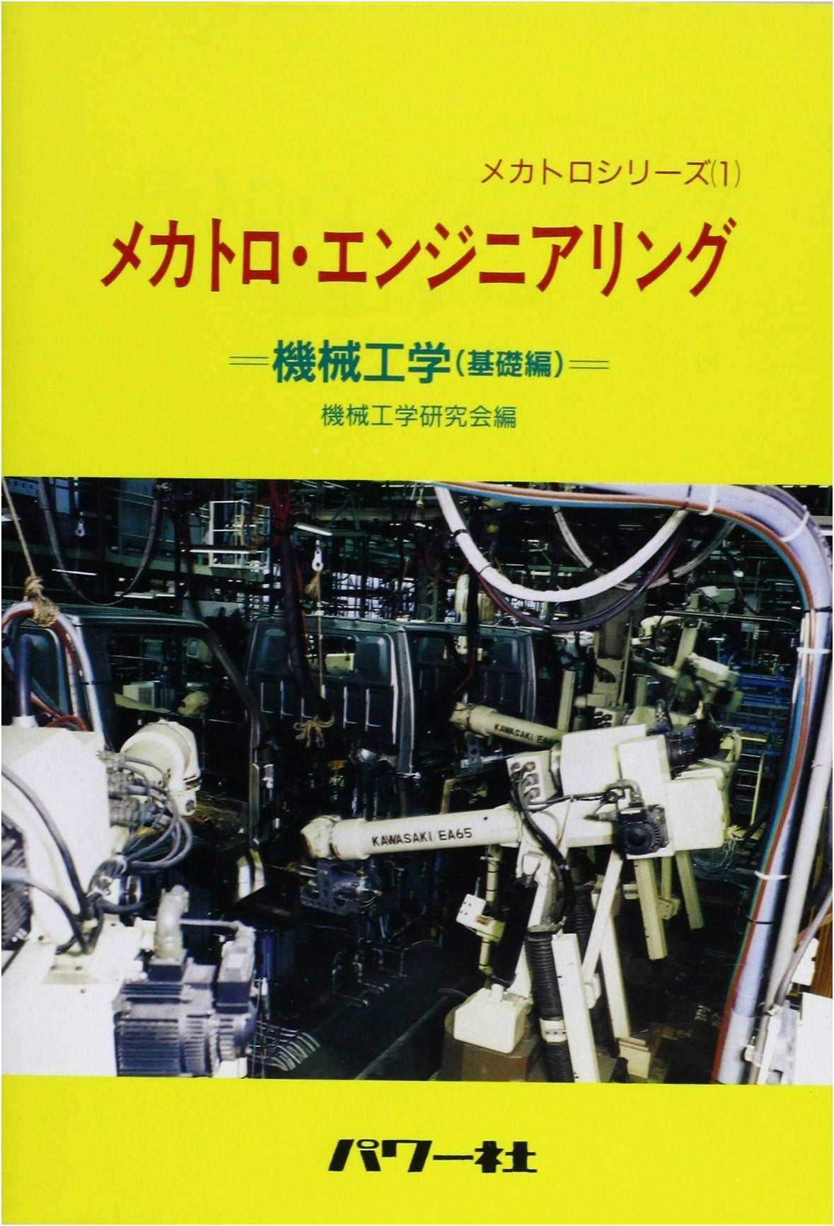 Mechatronics Engineering, Volume 1