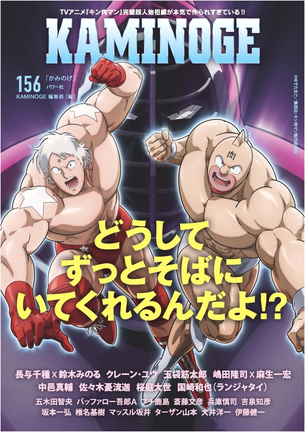 KAMINOGE Vol. 156: Japanese Pro-Wrestling & MMA Subculture Magazine