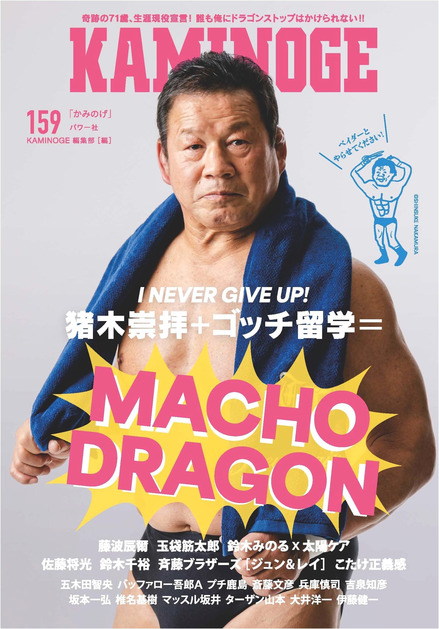 KAMINOGE Vol. 159