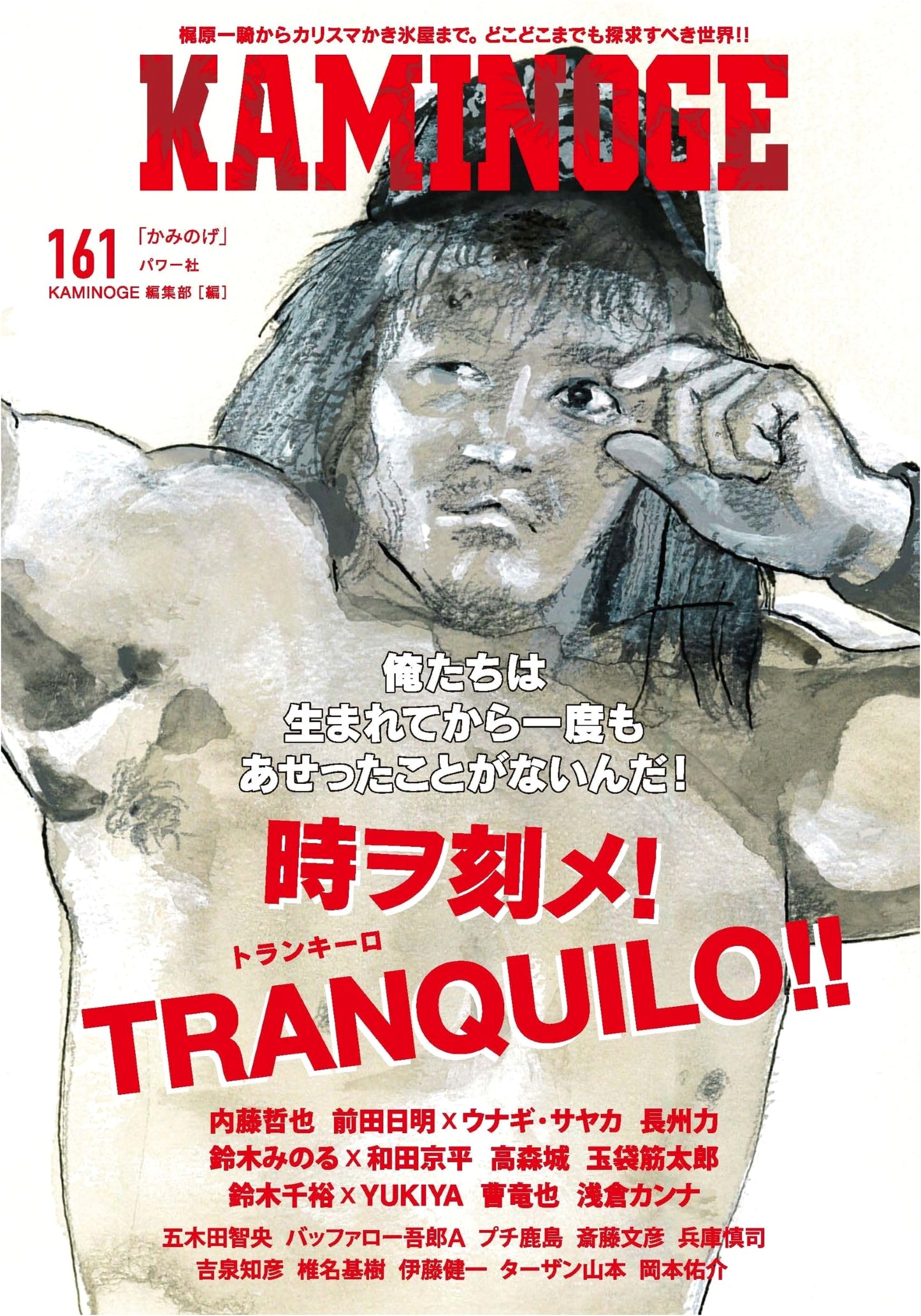 KAMINOGE Vol. 161