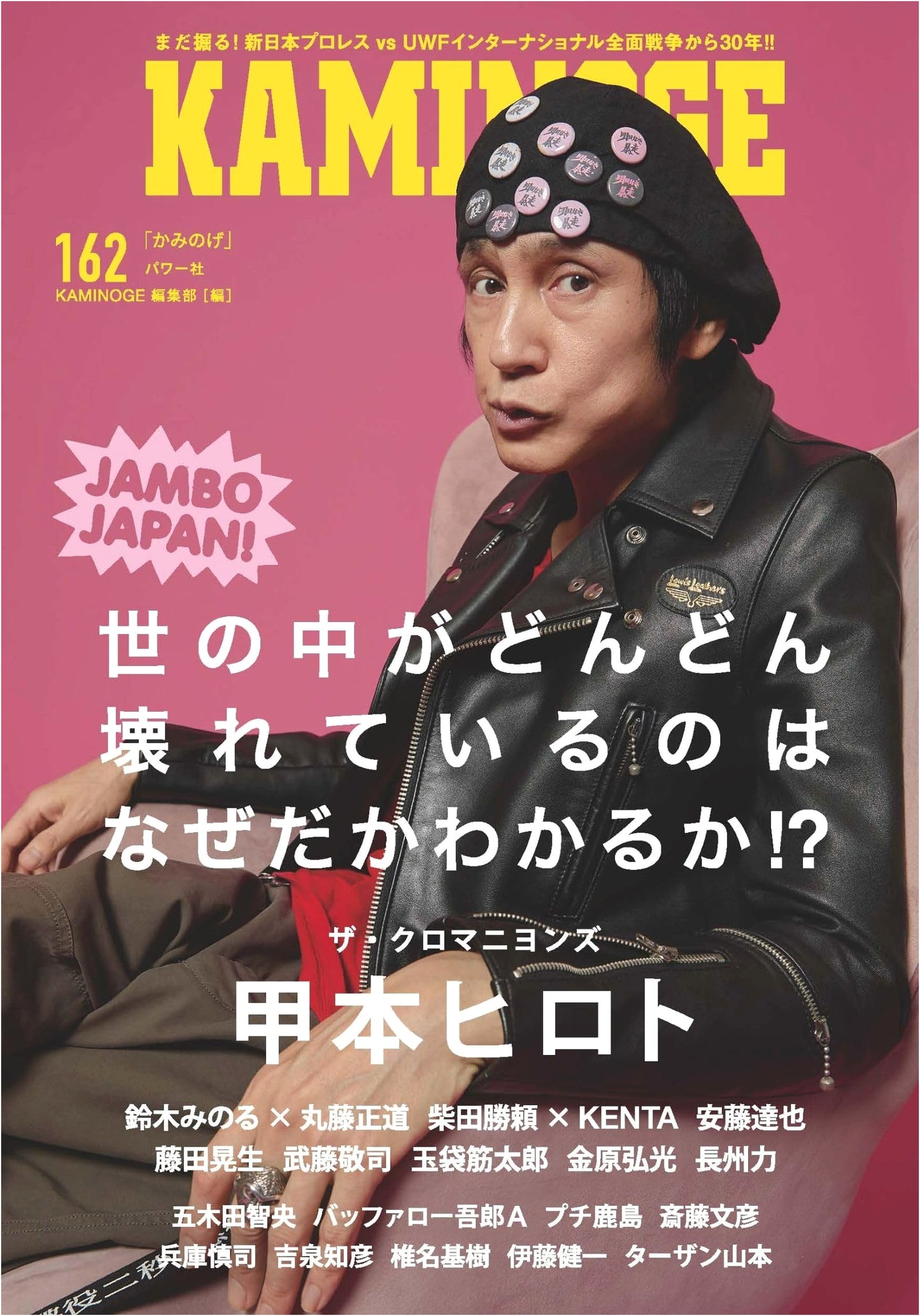 KAMINOGE Vol. 162: Japanese Combat Sports Magazine