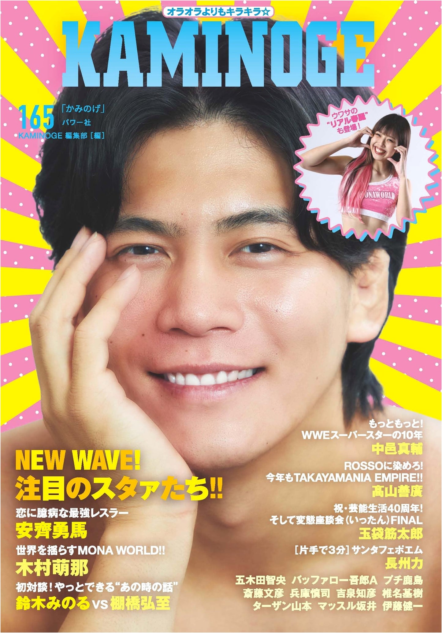 KAMINOGE Vol. 165