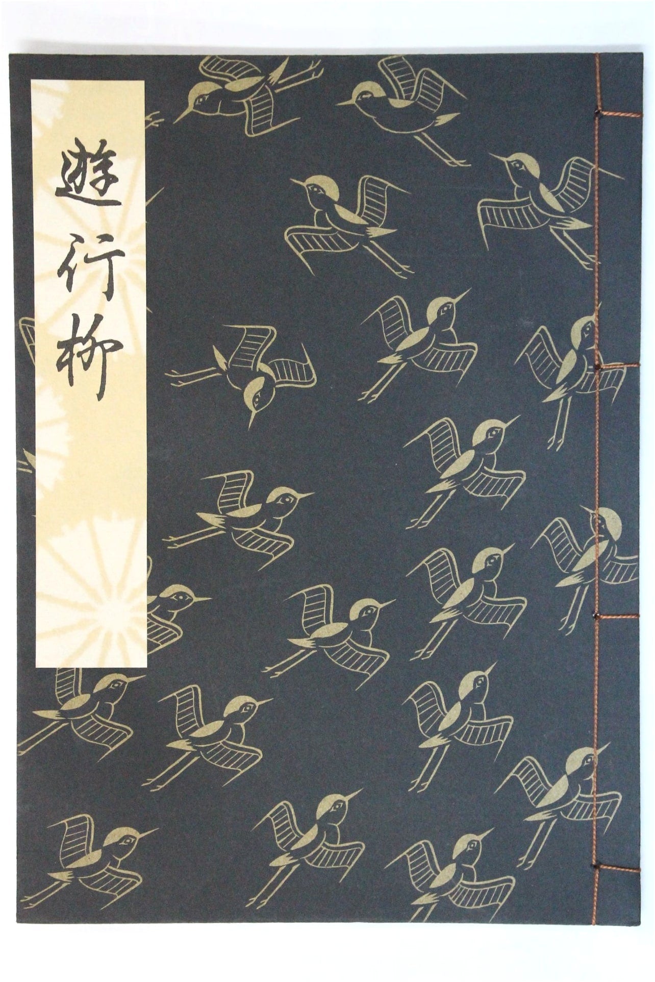Yugyo Yanagi (The Wandering Willow): Kanze School Definitive Noh Play Text