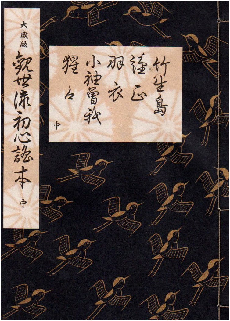 Kanze School Noh Chant Book for Beginners - Five Play Collection (Middle Volume)