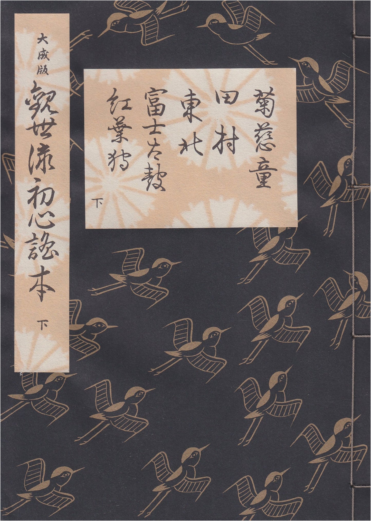 Kanze School Beginner's Noh Chants: Taisei Edition, Volume 2 (Five Plays)