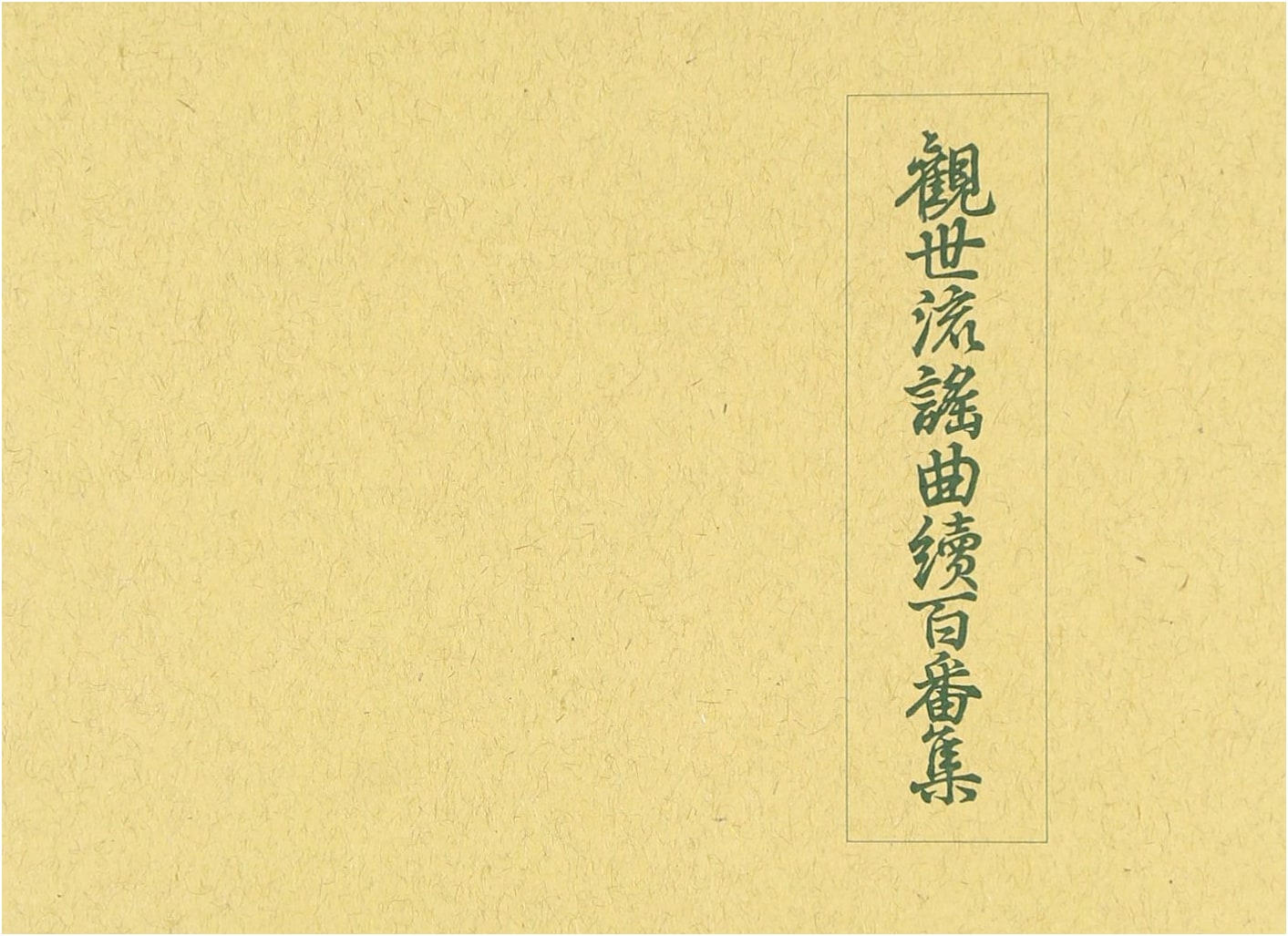 Kanze-ryu Yokyoku Zoku Hyakubanshu: Continued Collection of 100 Noh Chants