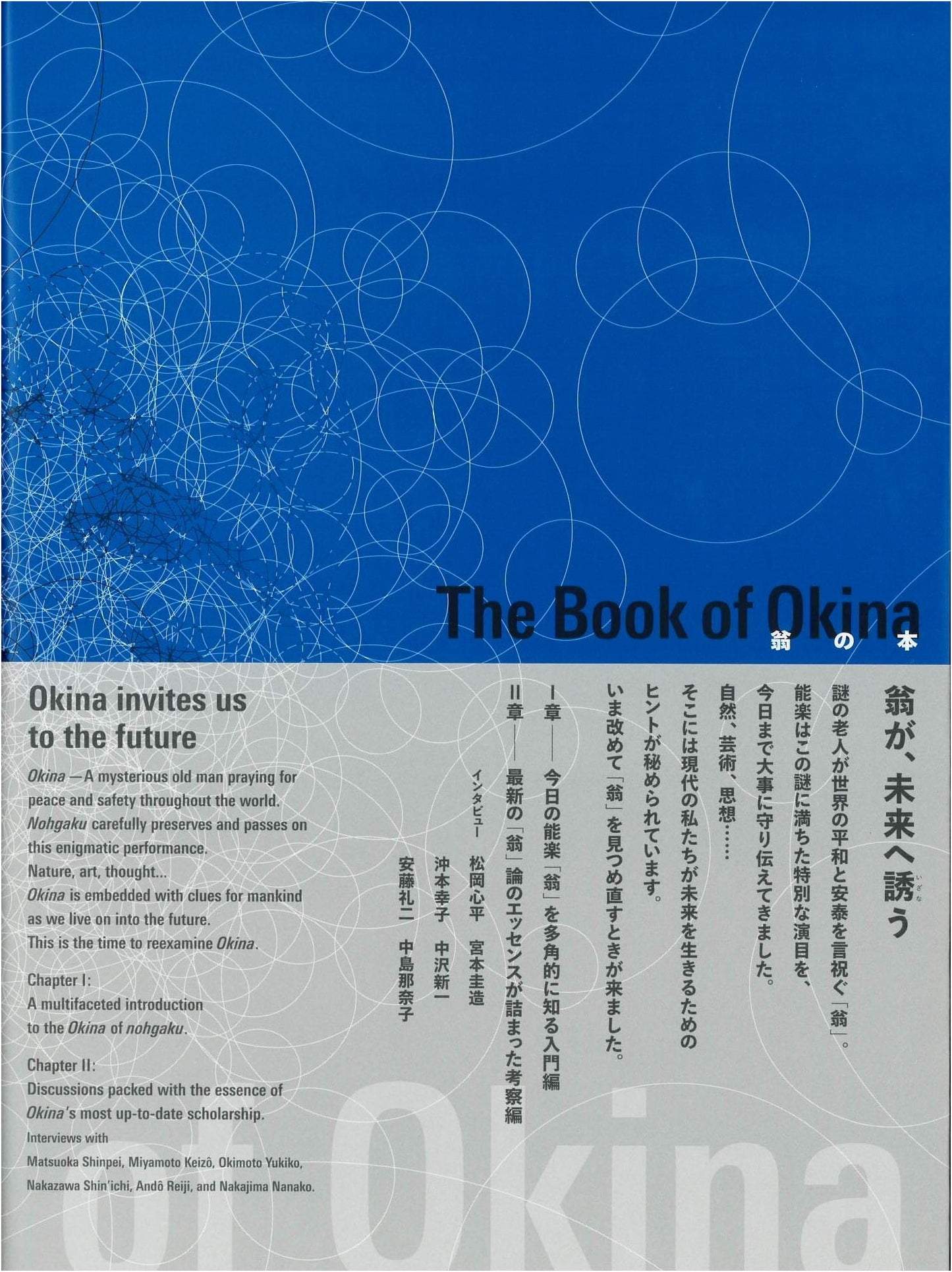 The Book of Okina: A Scholarly Edition of the Classic Japanese Drama
