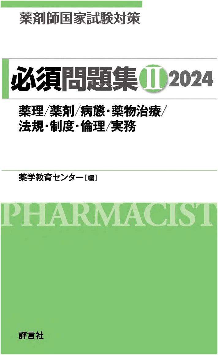 Pharmacist National Exam Preparation: Essential Question Collection II 2024