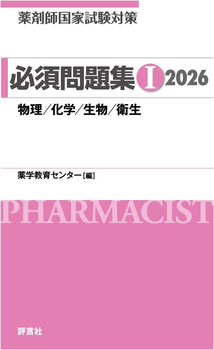Pharmacist National Exam Preparation: Essential Problems Vol. 1 (2026)