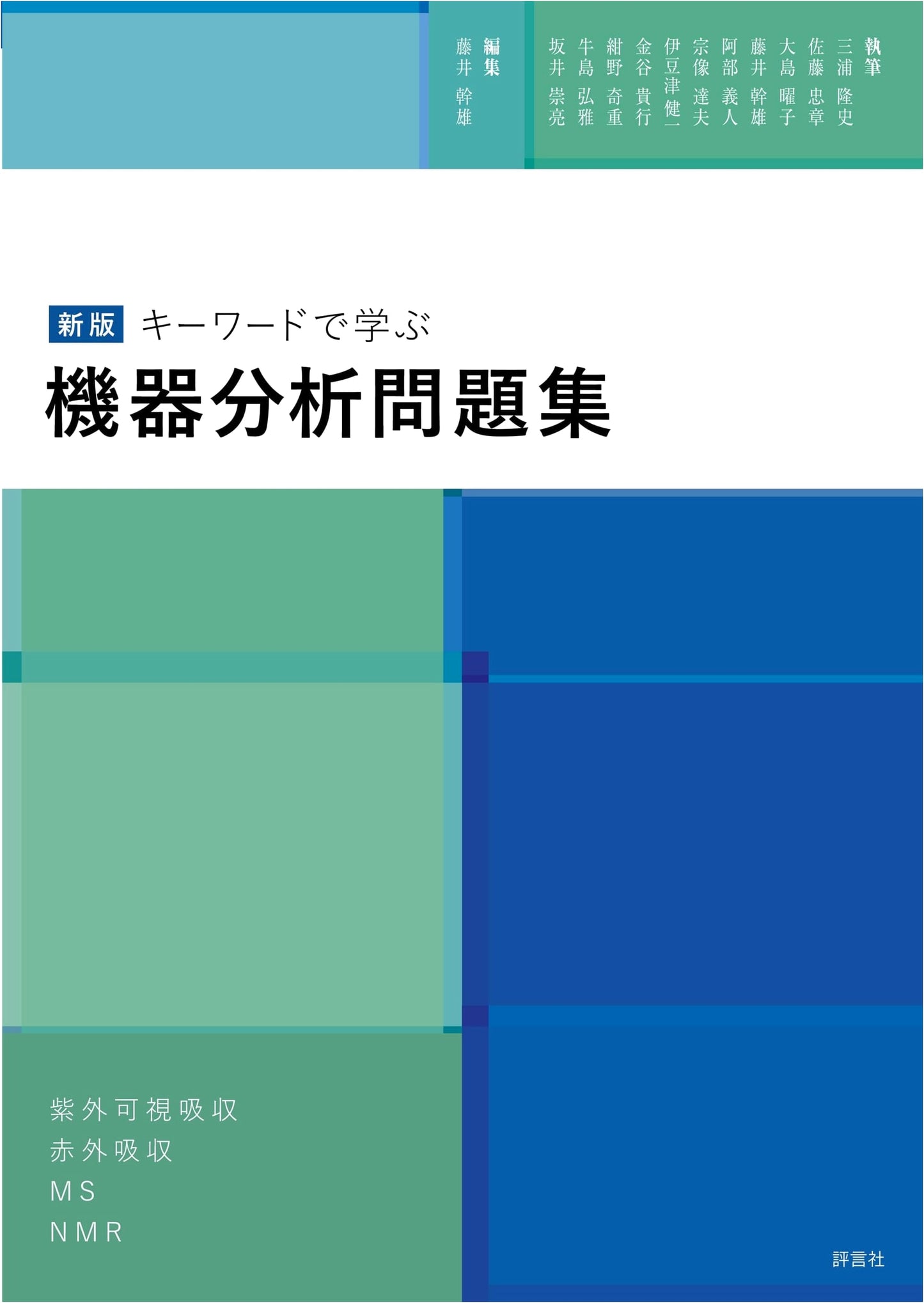 New Edition: Instrumental Analysis Workbook - UV-Vis, IR, MS, NMR