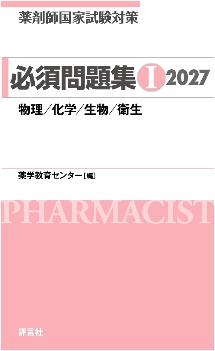 Pharmacist National Exam Prep: Essential Questions I 2027 (Physics, Chemistry, Biology, Hygiene)