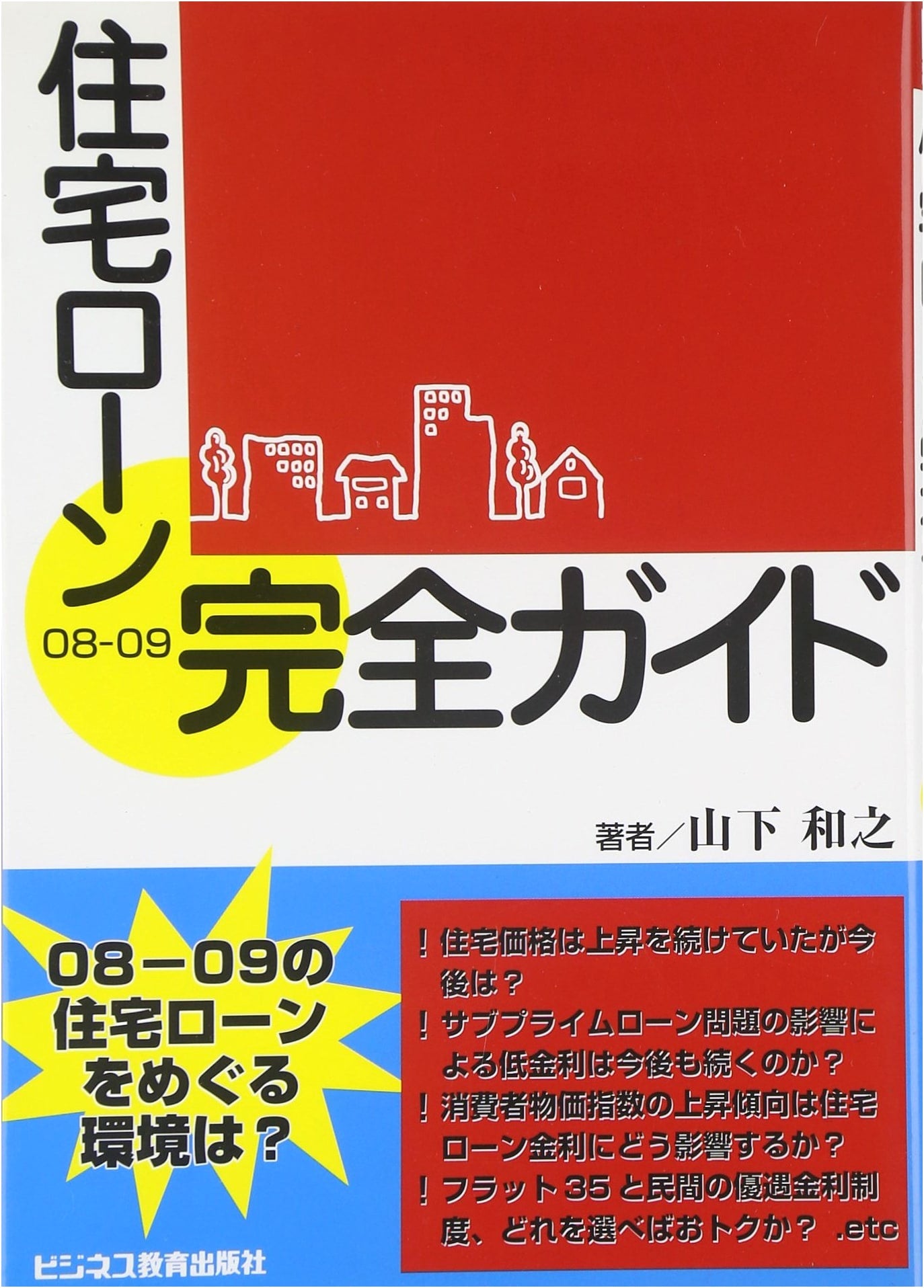 Complete Guide to Home Loans 2008-2009 Edition