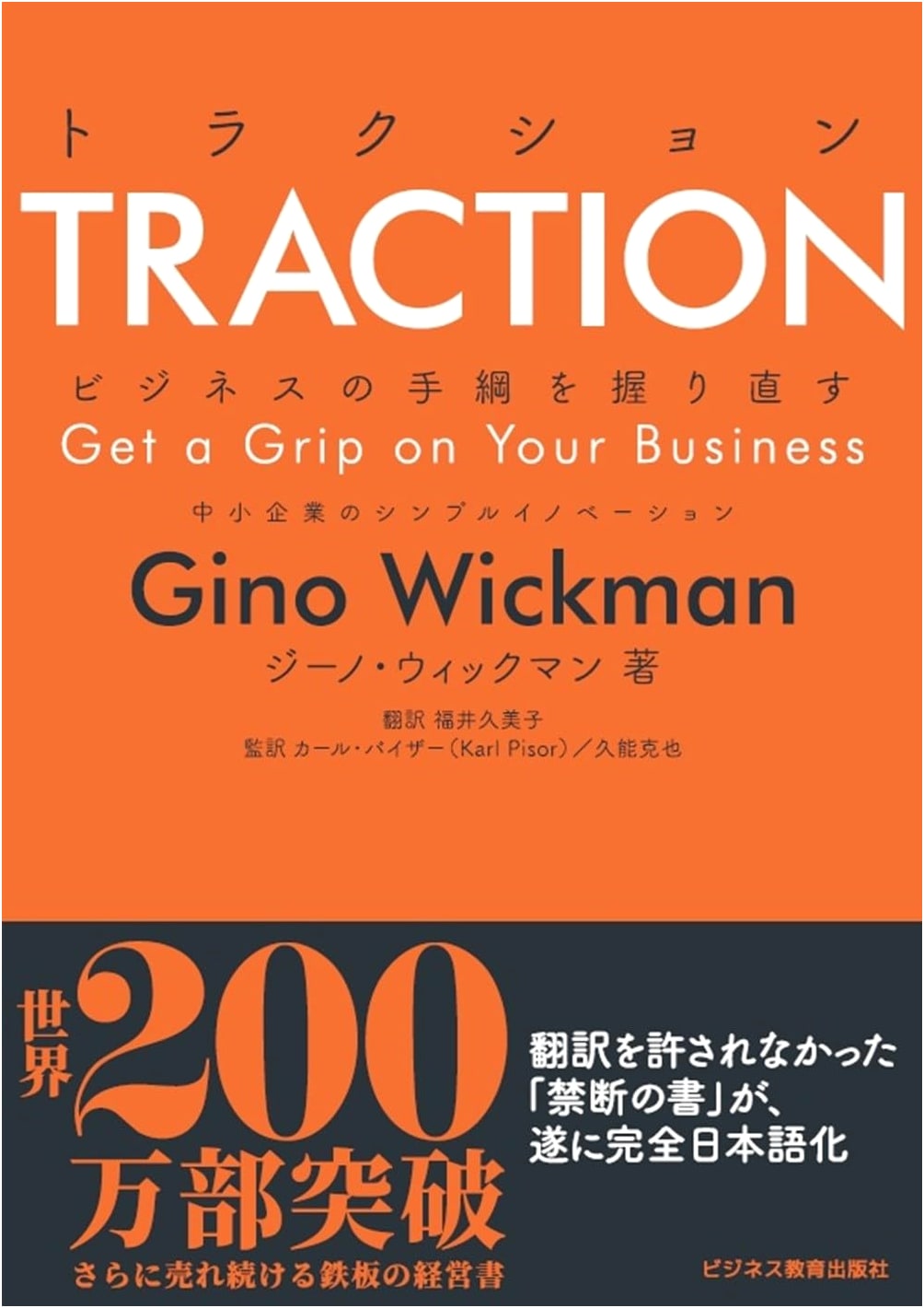 TRACTION: Regaining Control of Your Business - Simple Innovation for SMEs