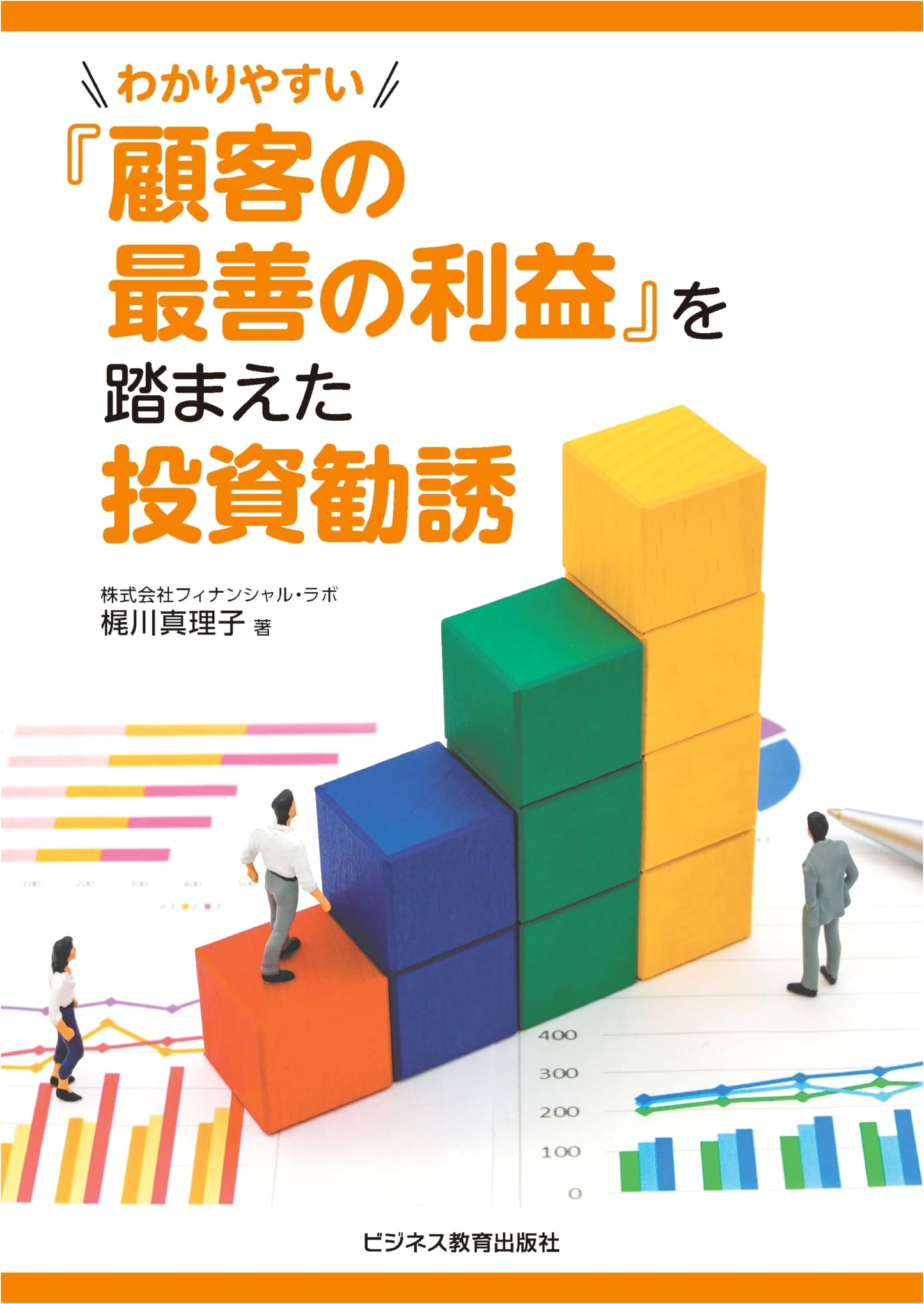 Clear Guide to Investment Solicitation Based on Customer's Best Interest