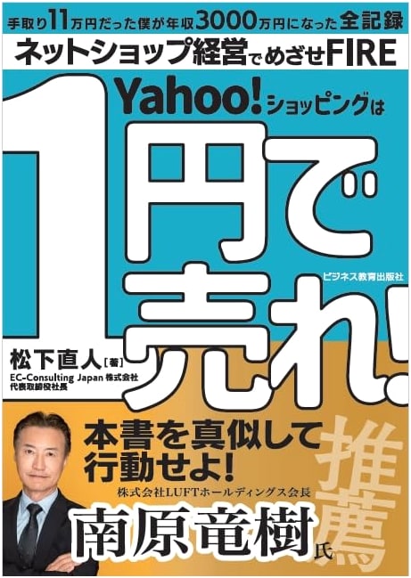 Forbidden Secrets of Online Shop Profit: Master Yahoo! Shopping for 1 Yen Sales