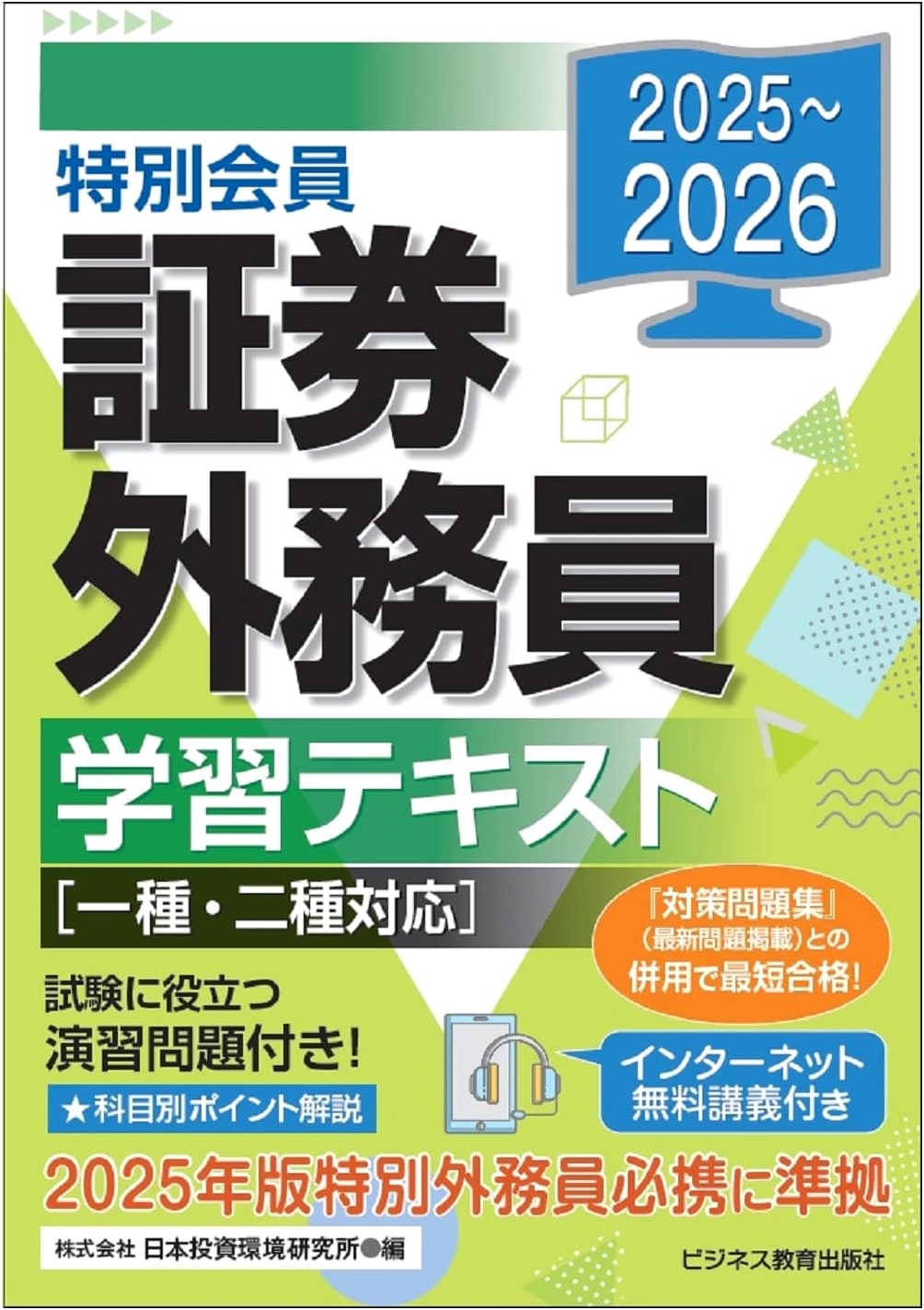 2025-2026 Securities Brokerage Sales Representative Exam Study Guide: Types 1 & 2