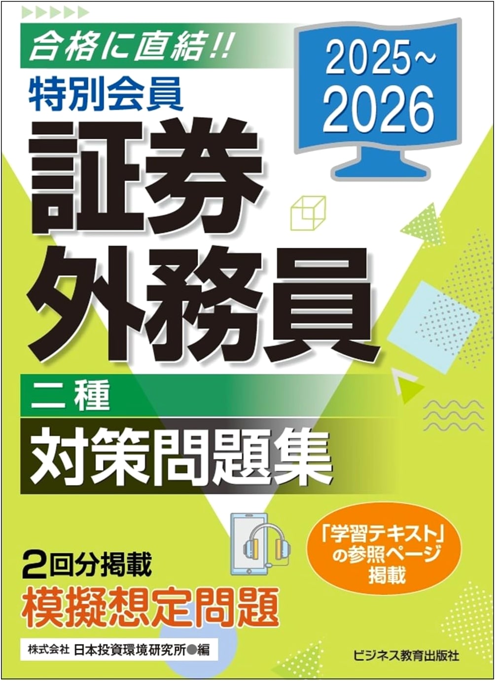 2025-2026 Securities Sales Rep Type 2 Exam Prep: Special Member Practice Workbook