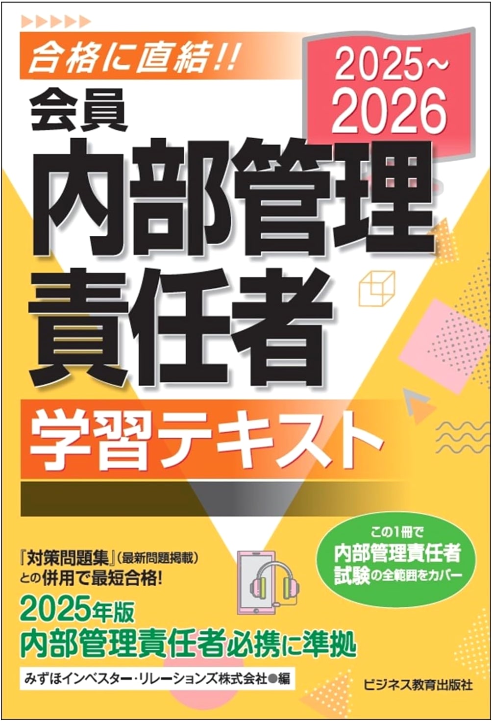 2025-2026 Member's Study Guide for Internal Control Managers
