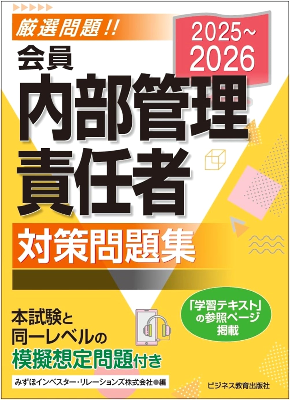 2025-2026 Internal Management Responsibility Exam Prep