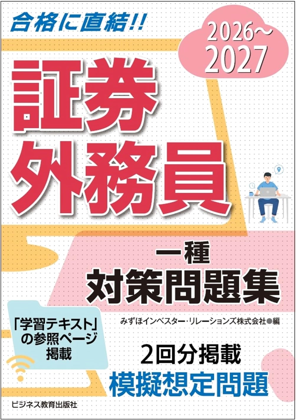 2026-2027 Securities Broker Class 1 Exam Prep: Practice Questions & Solutions