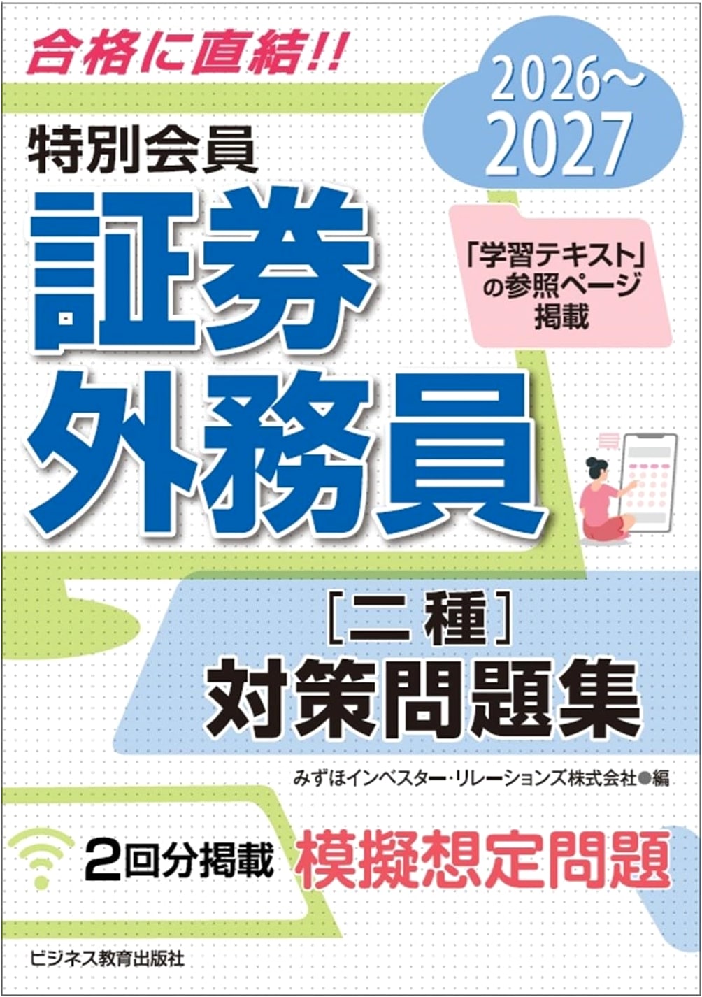 2026-2027 Special Member Securities Sales Representative Class 2 Practice Questions