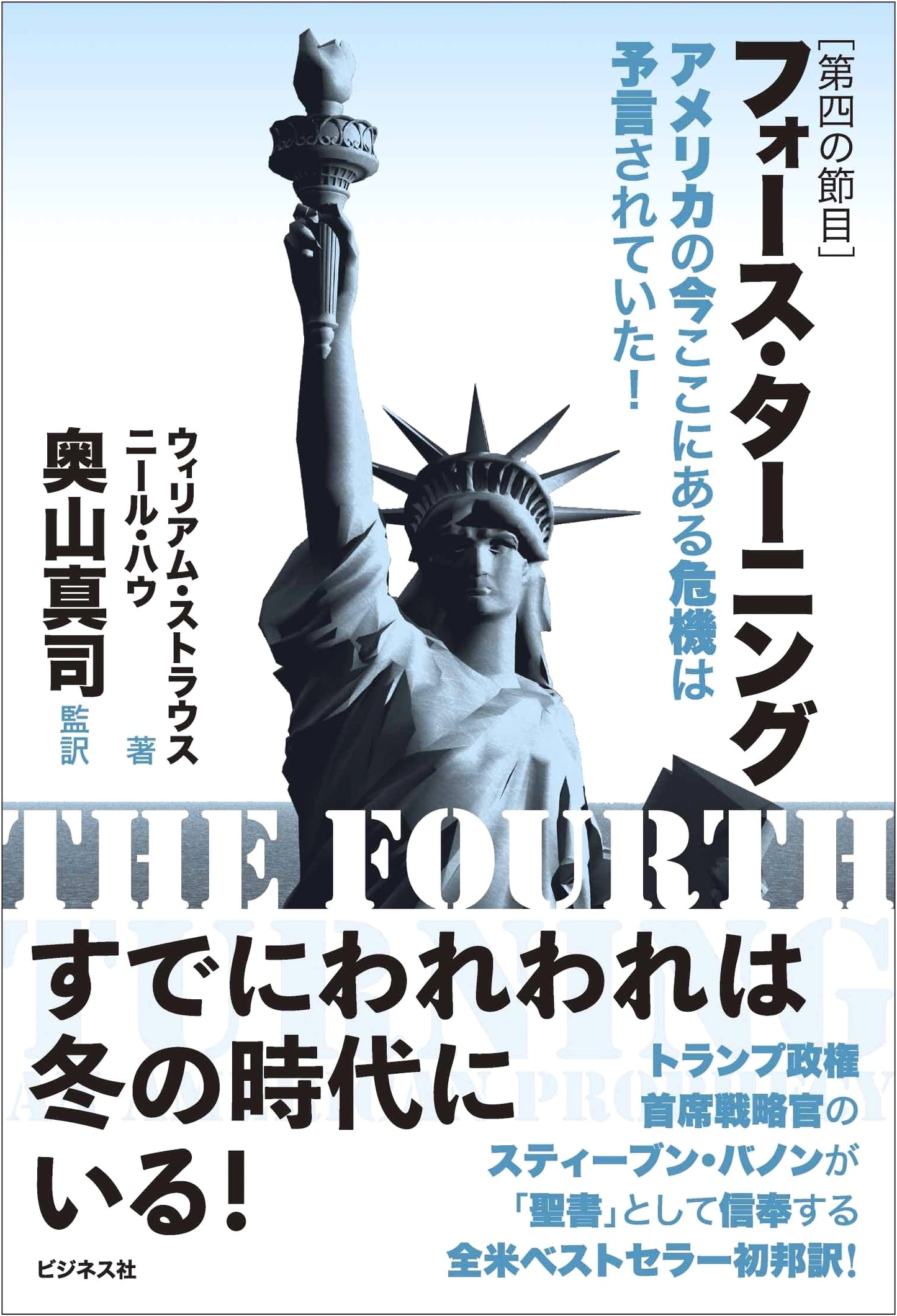 The Fourth Turning by William Strauss