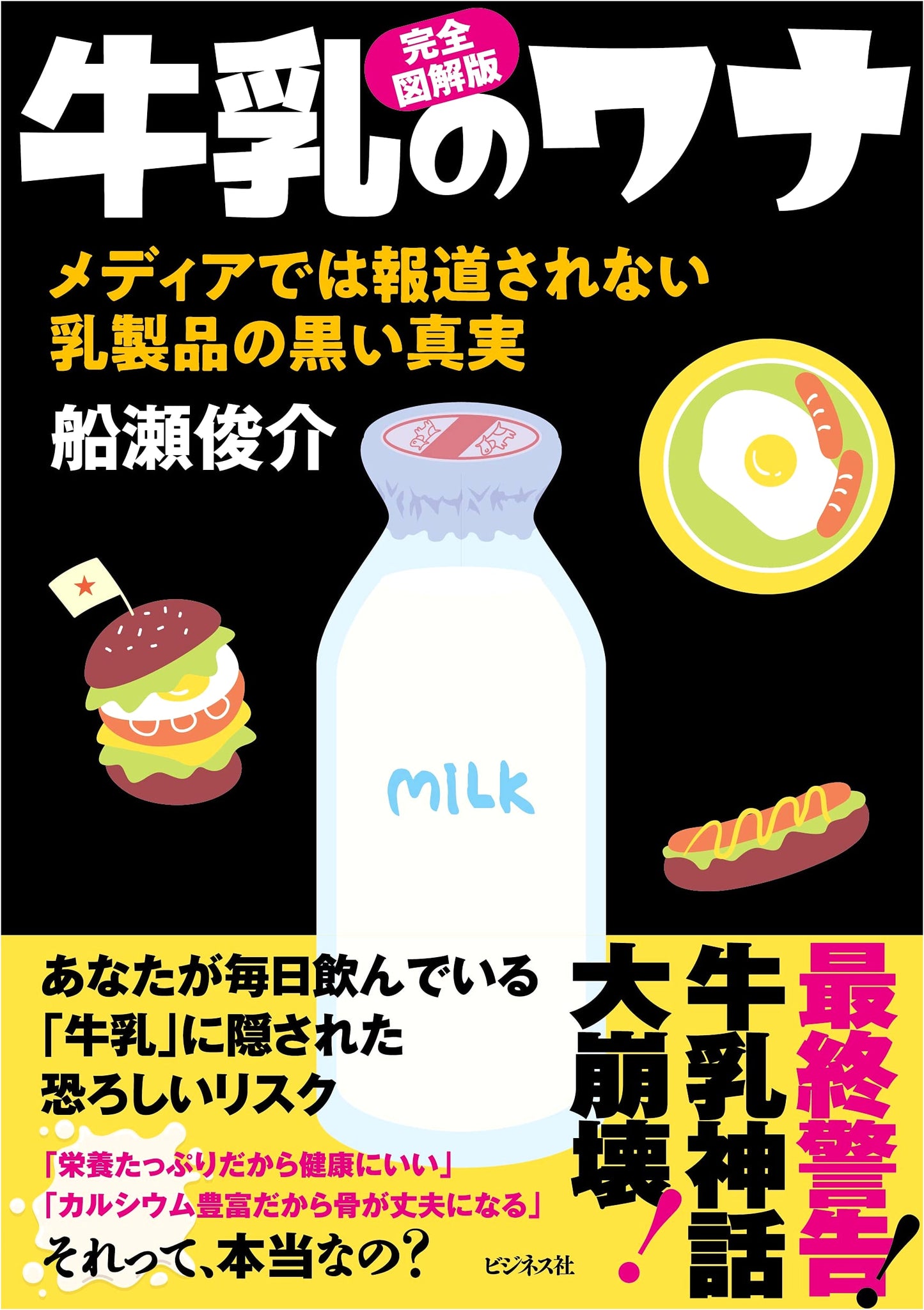 The Milk Trap: A Complete Illustrated Guide