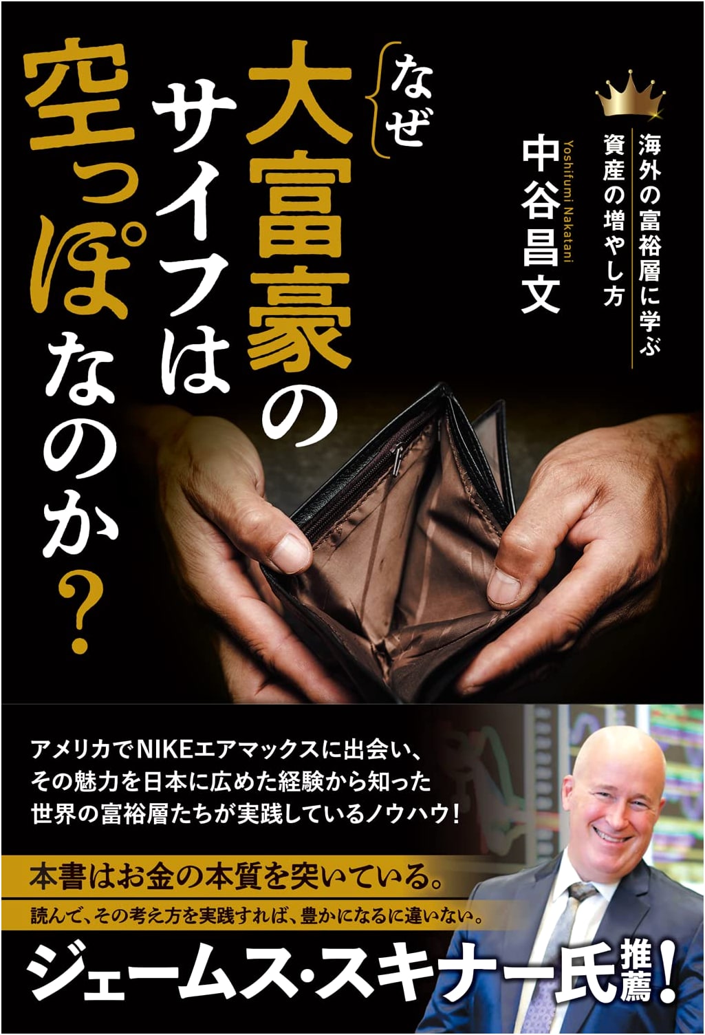 Why the Billionaire's Wallet is Empty? Secrets of Wealth Management