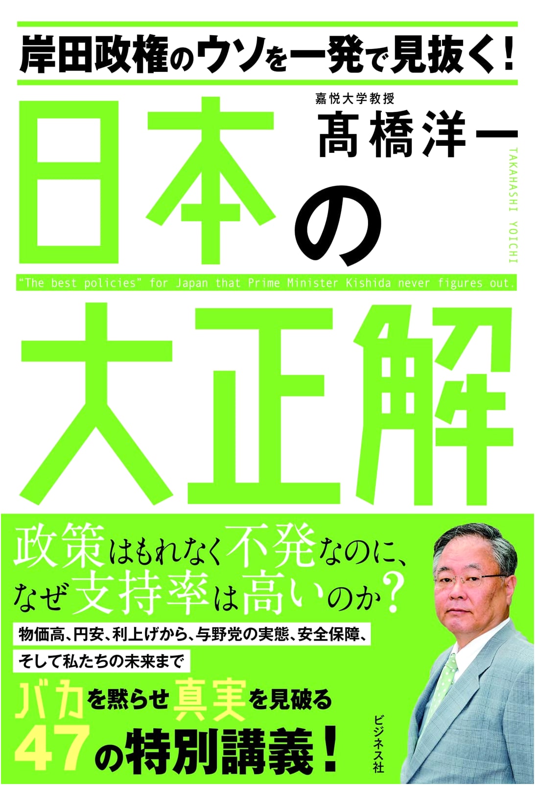 Exposing the Kishida Administration's Lies: Japan's Big Correct Answer