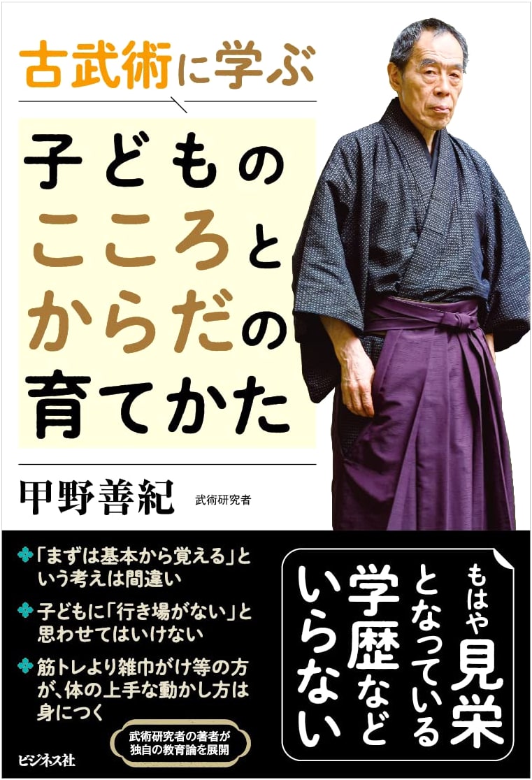 Nurturing Children's Mind and Body: Lessons from Ancient Japanese Martial Arts
