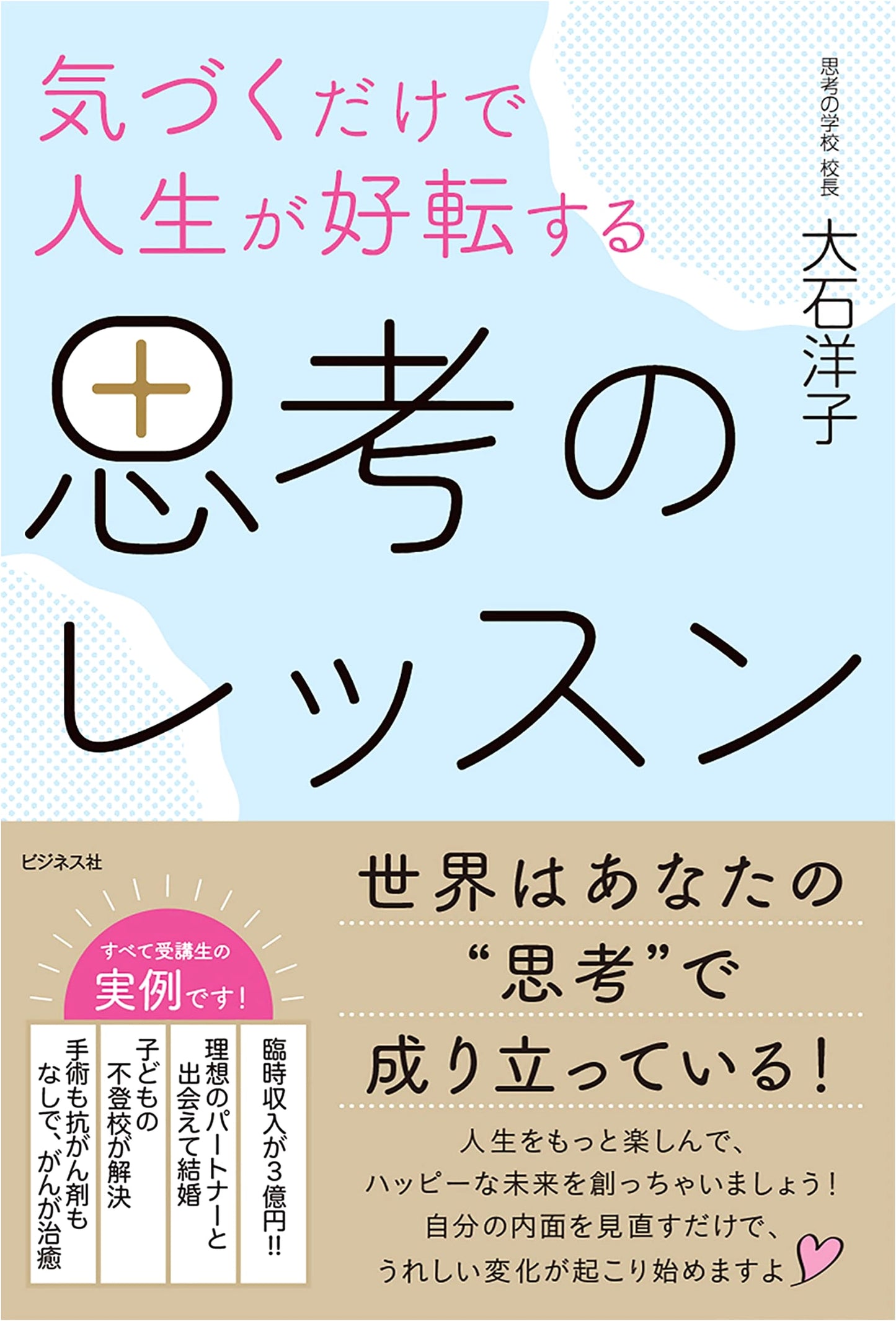 Lessons in Thinking: Transforming Your Life Through Awareness by Yoko Oishi