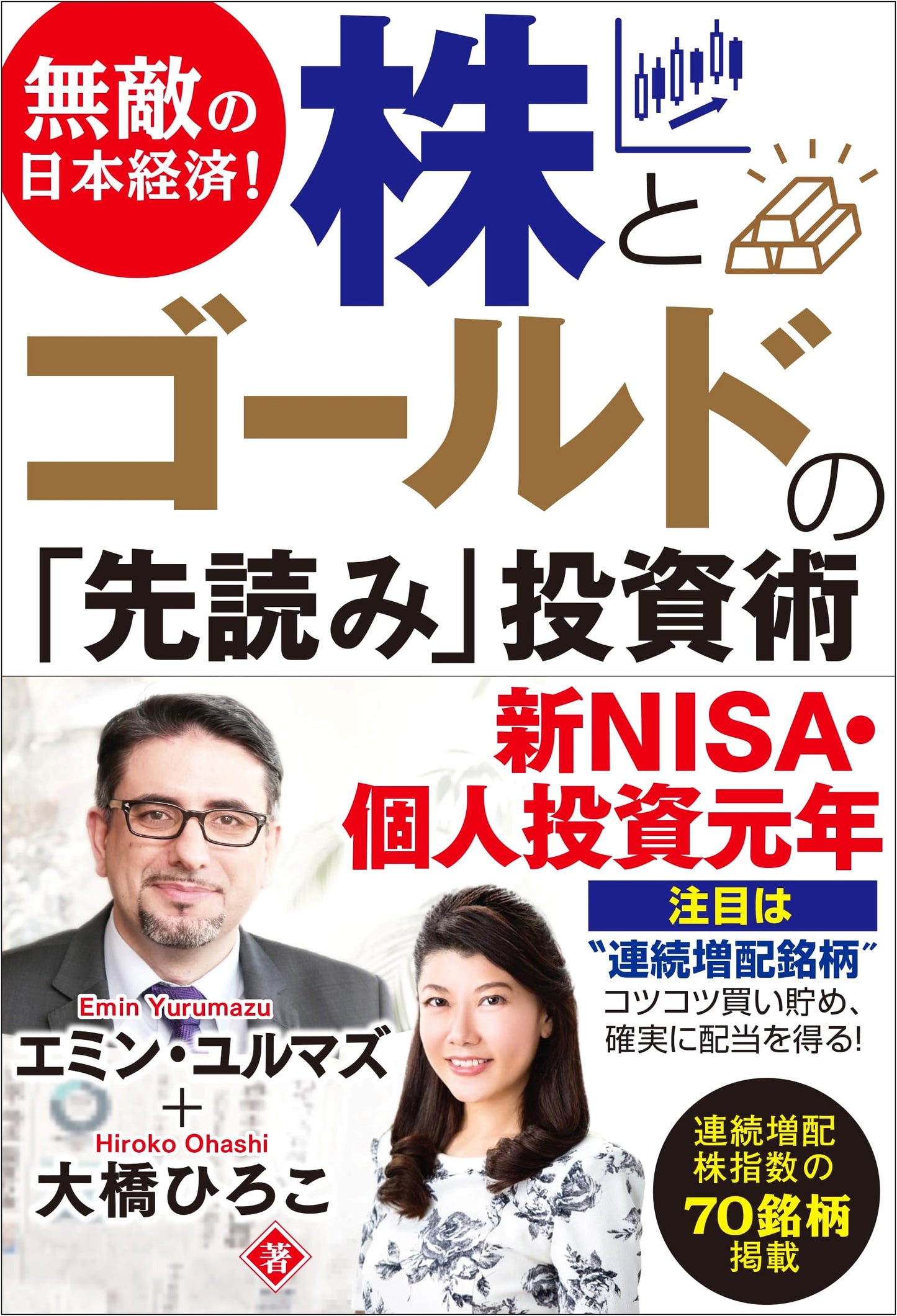 Invincible Japanese Economy! Predictive Investment Strategies for Stocks & Gold
