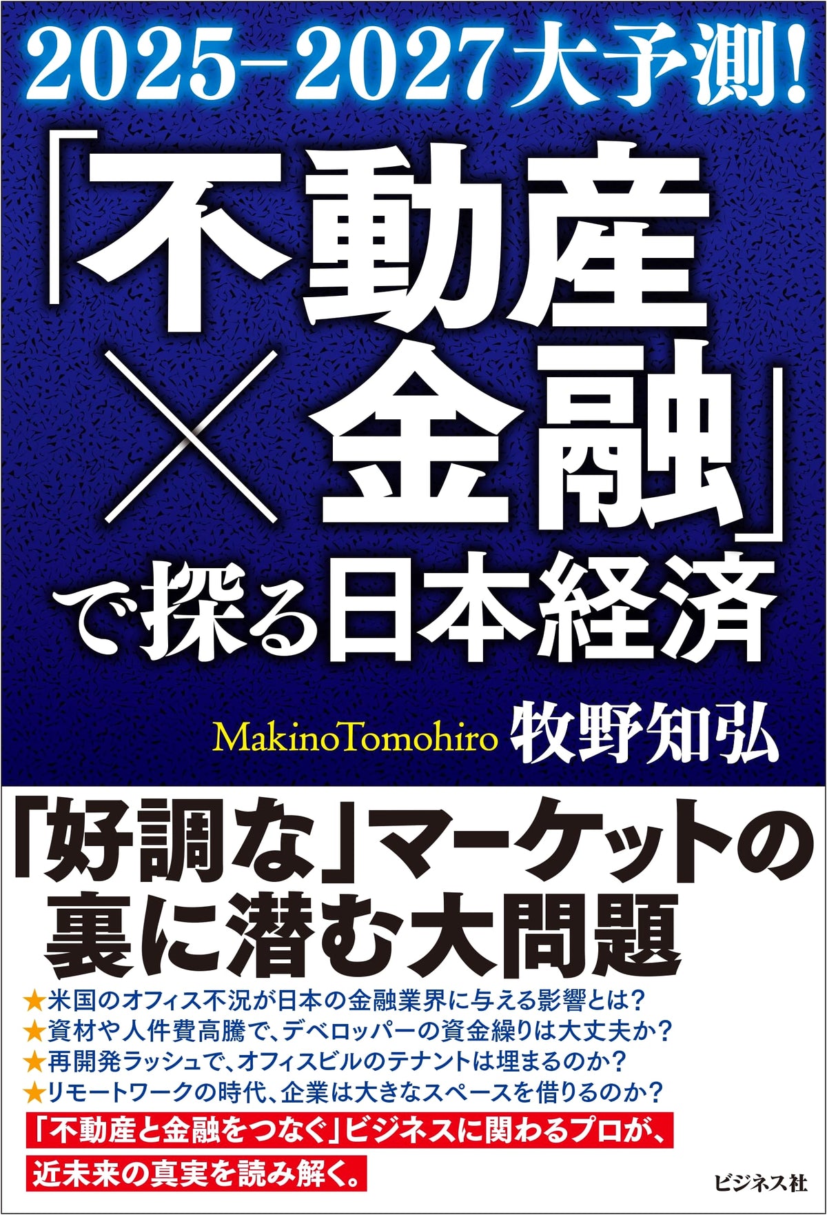 Exploring the Japanese Economy Through Real Estate x Finance