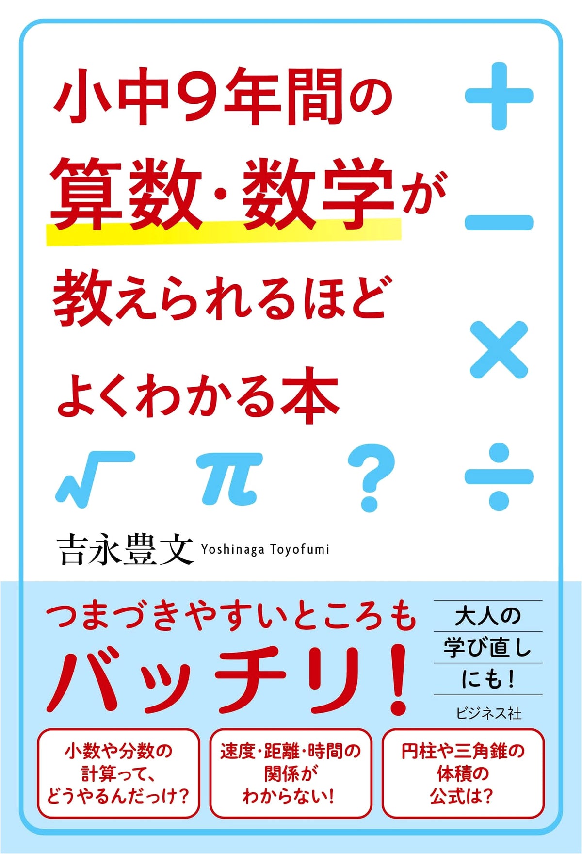 Mastering 9 Years of Elementary & Junior High School Math: Understand So Well You Can Teach It