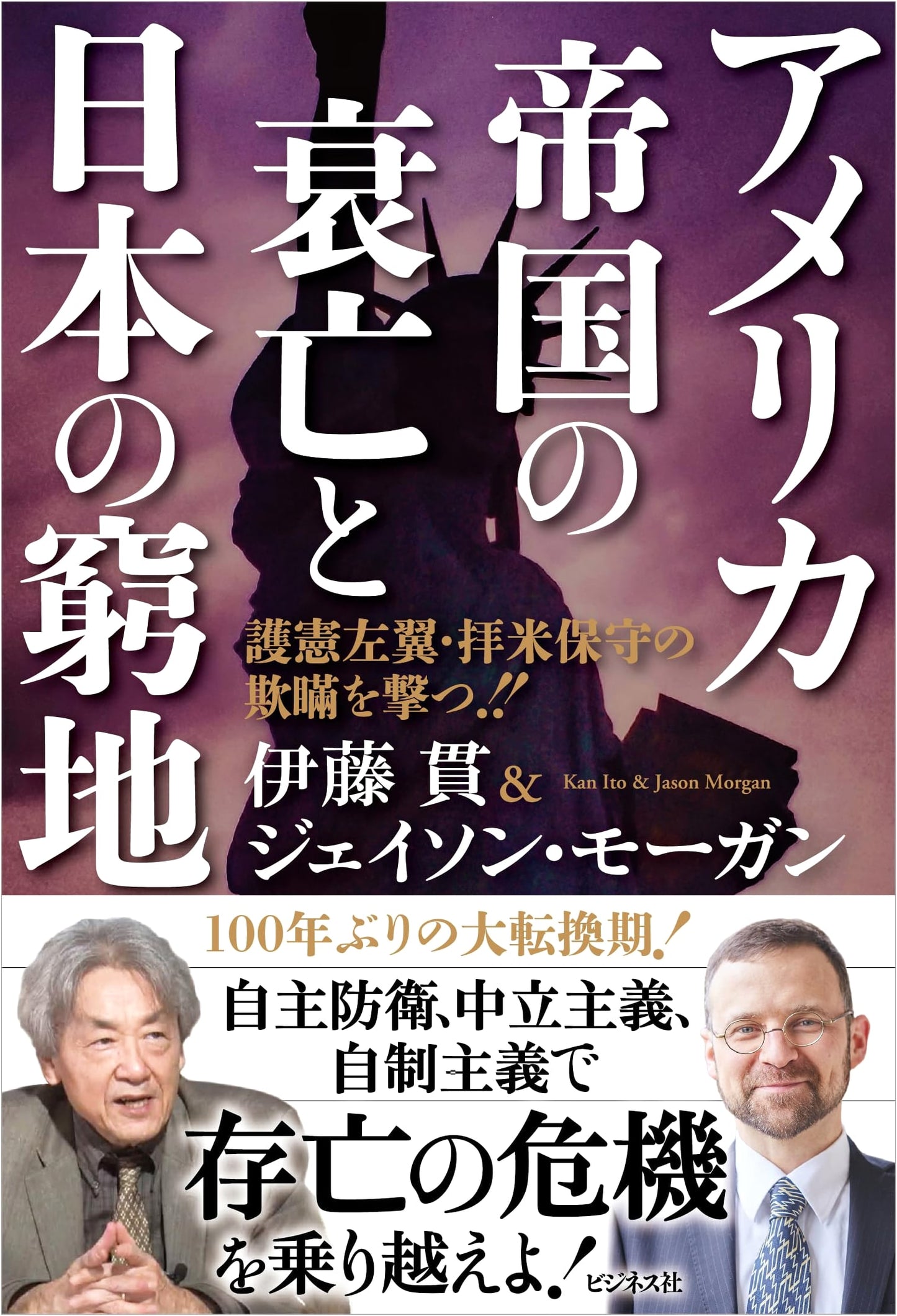 The Decline of the American Empire and Japan's Predicament by Kan Ito
