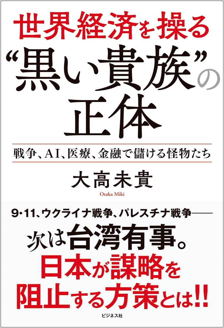 The Shadowy Elite Manipulating the World Economy by Miki Otaka