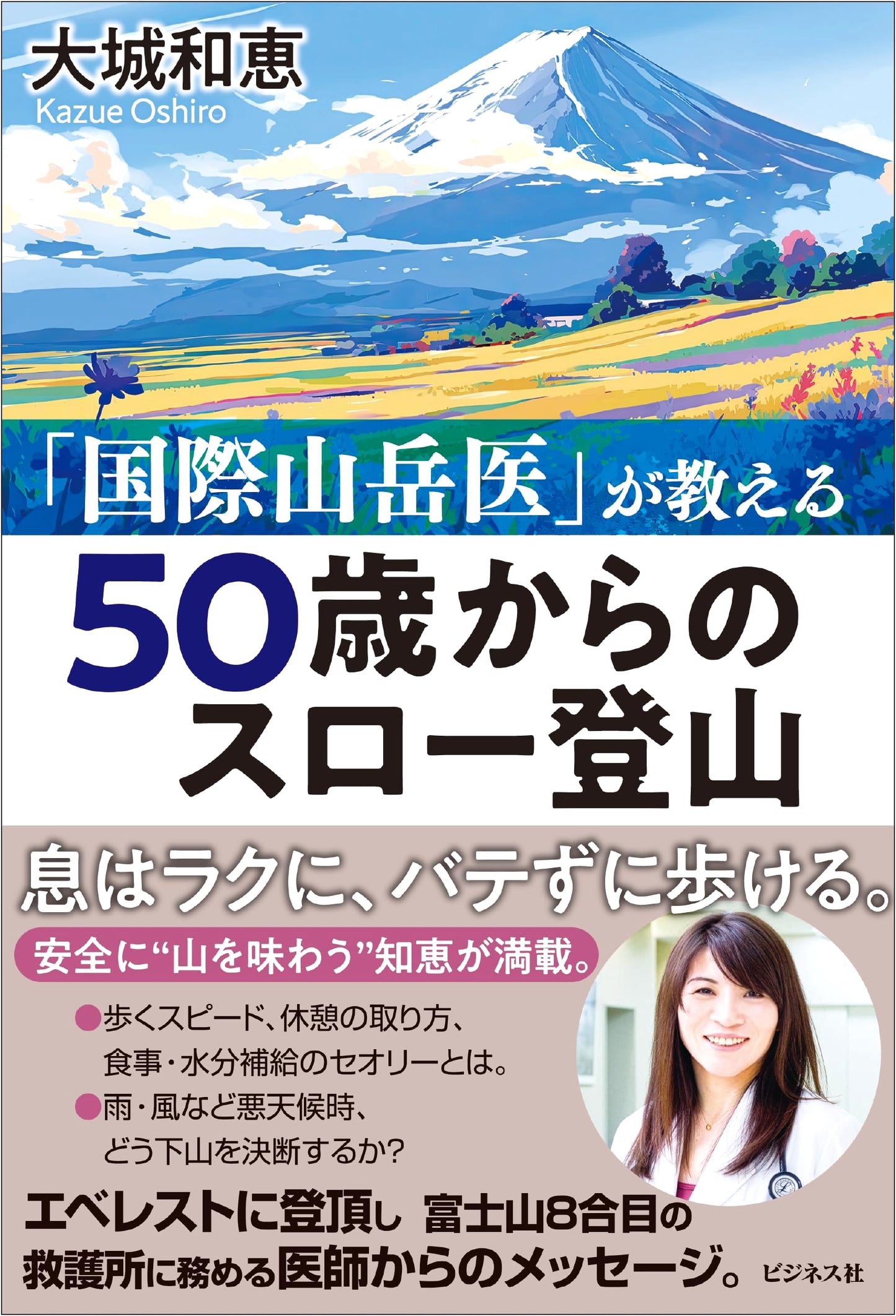 Slow Mountain Climbing After 50: Advice from a Mountain Doctor by Kazue Oshiro